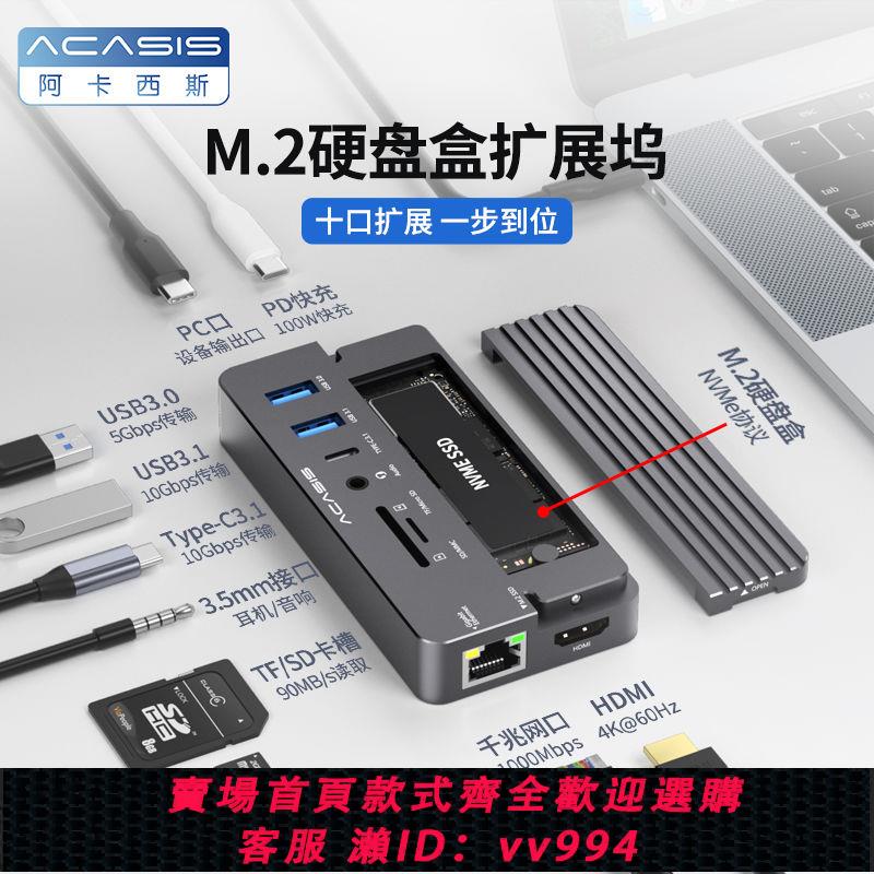 {公司貨 最低價}阿卡西斯m2固態硬碟盒外接多功能擴充套件塢typec雷電3usb移動硬碟盒