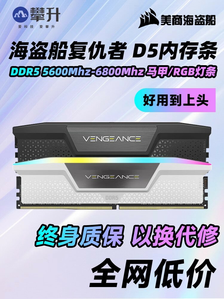海盜船CMC記憶體內存條復仇者DDR5 16G 6000 6400 6800臺式機32G黑神話