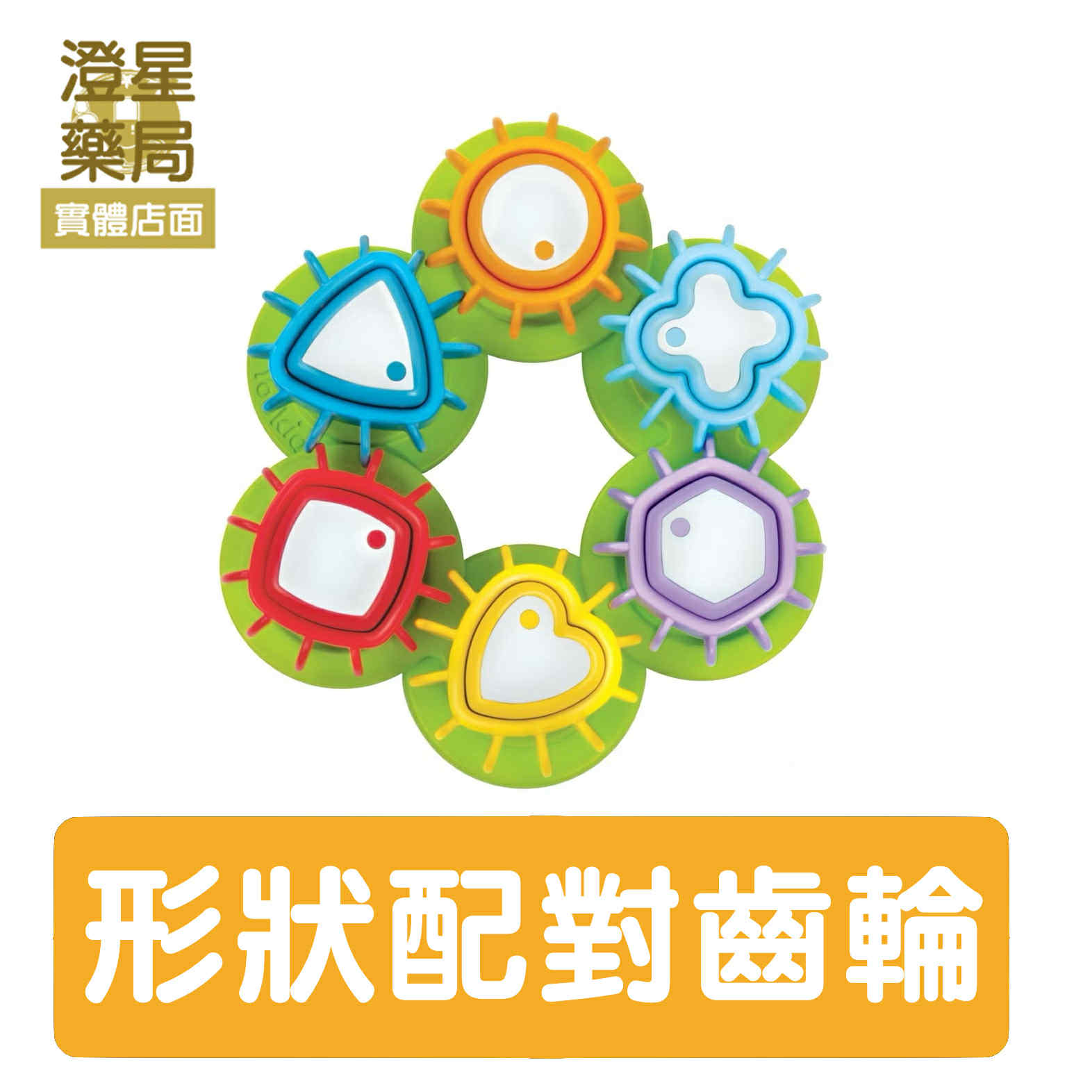 ⭐ Yookidoo 以色列 多元形狀配對齒輪 感統玩具 寶寶玩具