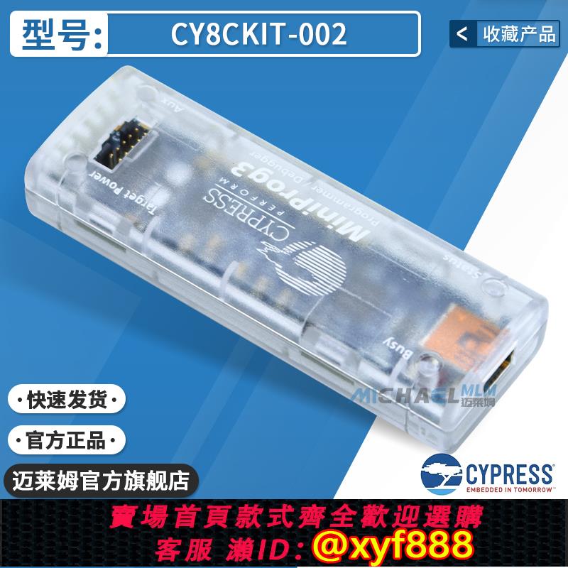 {公司貨 可打統編}CY8CKIT-002 MiniProg3 PsoC 賽普拉斯開發板套件 仿真編程燒錄器