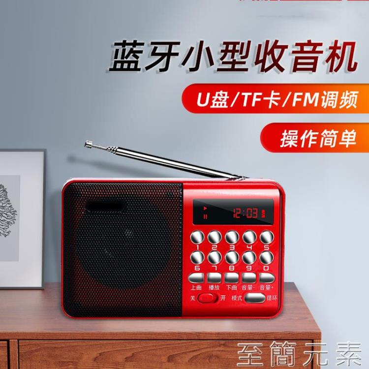 收音機多功能老人播放器可充電插卡小音響迷你廣播唱戲機音箱 全館免運