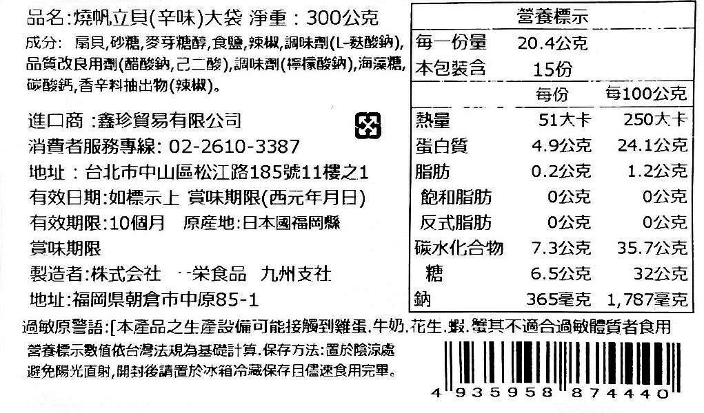 【江戶物語】一榮 大包裝 燒帆立貝 大粒干貝 原味/辛味(辣味) 干貝糖 干貝柱 扇貝乾 和顏愛味 伴手禮 送禮 年貨 3