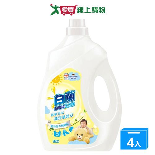 白蘭含熊馨香精華洗衣精-純淨風鈴草2.5kgx4入(箱)【愛買】