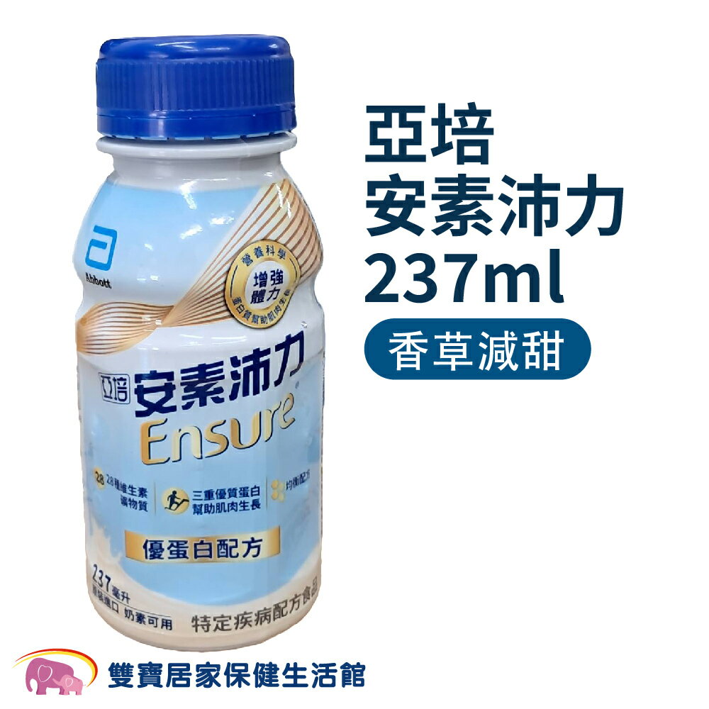 【效期2026/02】亞培安素沛力 優蛋白配方 香草減甜 237ml 一箱24罐 亞培沛力