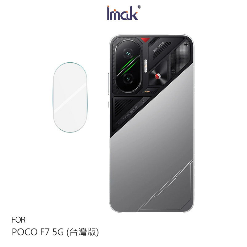 Imak 艾美克 POCO F7 5G 鏡頭玻璃貼(纖薄版) 奈米吸附 鏡頭貼 鏡頭保護貼 鏡頭膜