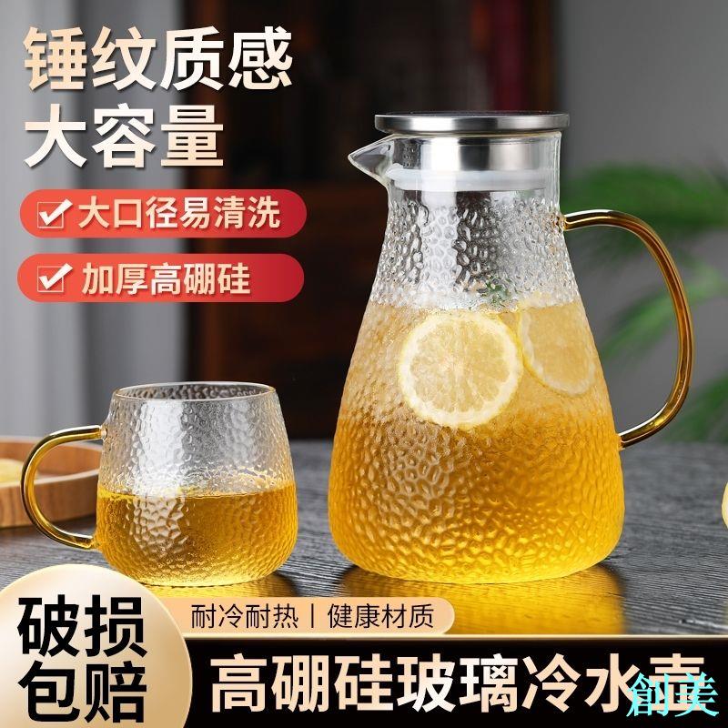 茶壺玻璃耐高溫家用客廳果汁果茶超大容量冷水壺高顏值防爆涼水壺-創美