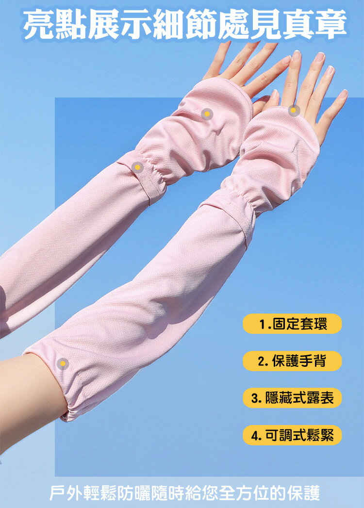 冰絲網眼透氣涼感防曬護臂手套袖套 (S-XXL均可穿) 【QIDINA】 4