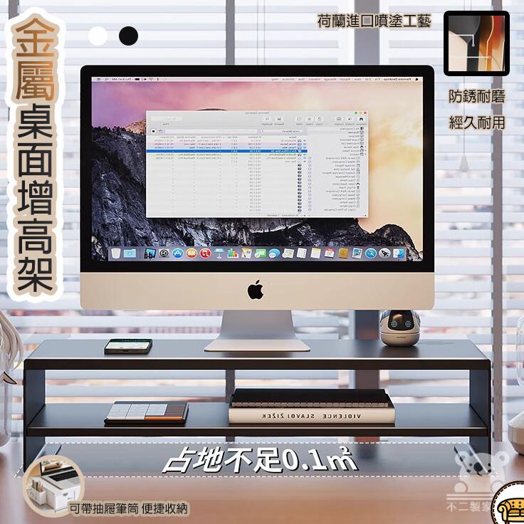 可開發票 工廠現貨 【金屬桌面增高架 免運】穩固電腦增高架 辦公桌面顯示器底座 臺式電腦支撐架 宿舍工位電腦置物架 加厚碳鋼增高置物架特惠/全館折扣 售後保障 j547