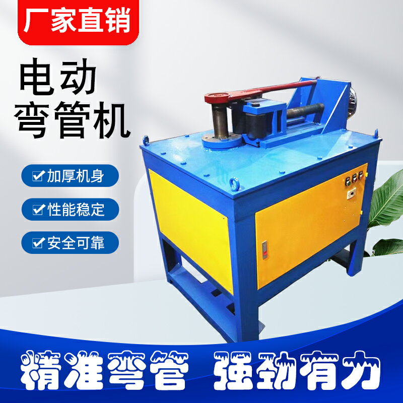 【臺灣公司 可開發票】電動38型平臺彎管機圓方管鐵管不銹鋼液壓折彎機多功能數控彎管器