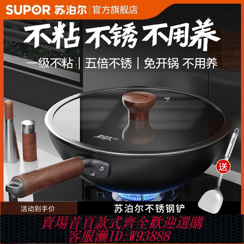 【公司貨 最低價】蘇泊爾鐵鍋不粘鍋有鈦無塗層炒鍋家用炒菜鍋免開鍋電磁爐燃氣專用