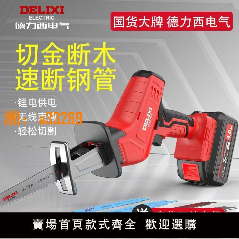 【保固兩年】德力西鋰電刀鋸往復家用充電式小型戶外鋸子手持電動萬能伐木電鋸