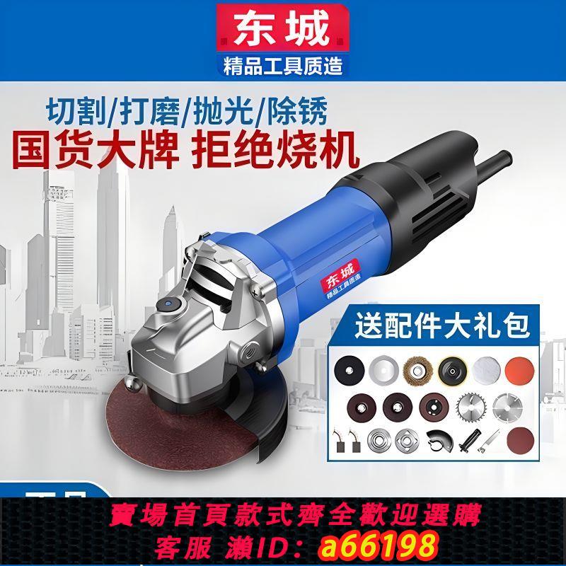 【臺灣公司 可開發票】東城款角磨機家用多功能大功率切割機手砂輪電動拋光手磨打磨機
