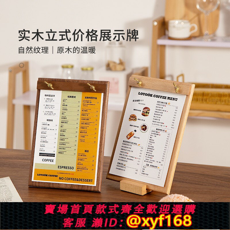 {保固一年 可打統編}實木菜單展示立牌高檔桌面價格展示架咖啡店奶茶店餐廳原木菜單夾