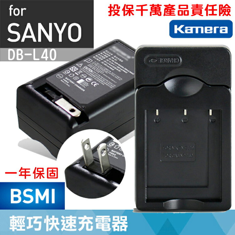 佳美能@幸運草@Sanyo DB-L50 副廠充電器 DBL50 一年保固 三洋數位相機 全新座充壁充 另售電池