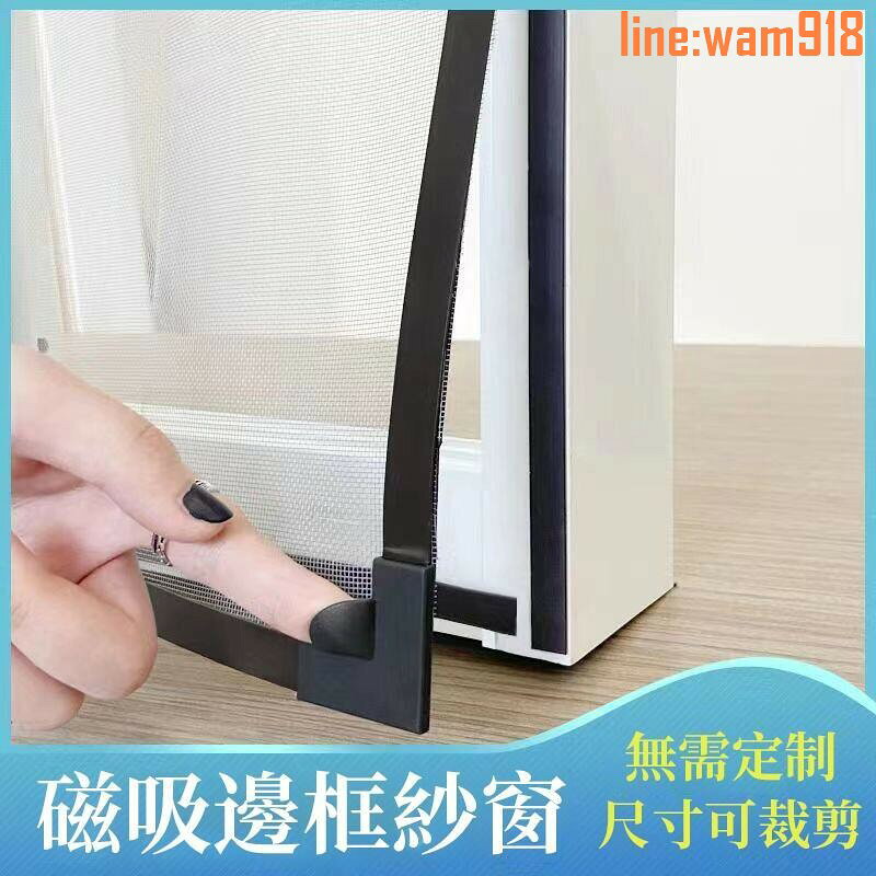 【店長推薦】窗 紗網 紗窗修補 客製化紗窗 diy紗窗 可拆卸裁剪 紗網