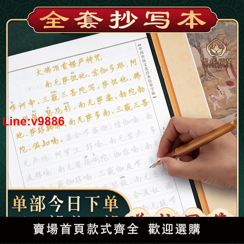 【臺灣公司 超低價】【抄經本】地藏經藥師經普門品金剛般若波羅蜜經楞嚴咒大悲咒無量壽經僧伽吒經童子經經書抄經本手抄寫本抄經卷注音版硬筆臨摹字帖