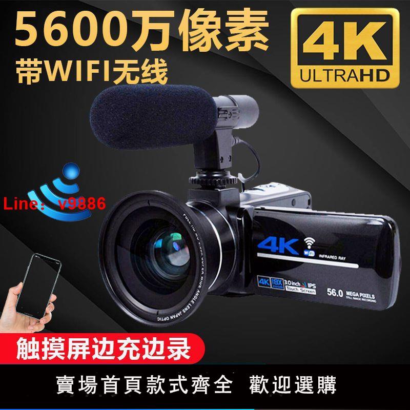 【諮詢客服有驚喜】4K夜視帶WIFI數碼攝像機照相機相機高畫質旅遊婚慶錄制直播攝影機