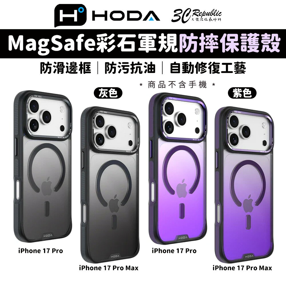HODA MagSafe 彩石 軍規防摔殼 手機保護殼 適用 iPhone 17 Pro Max 2