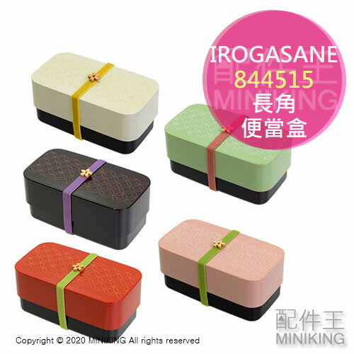 日本代購 空運 IROGASANE 長角便當 便當盒 保鮮盒 2段 兩段 雙層 565ml 和風 和柄 花紋 日本製