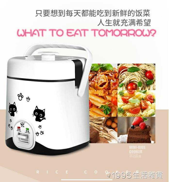 110V美國日本加拿大臺灣，火車船用直流200W1.2L迷你電飯煲電飯鍋 幸福驛站