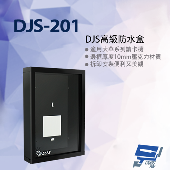 昌運監視器 DJS-201 DJS高階防水盒 適用大華系列讀卡機 門口機防水盒 門禁機防水盒【夏日限時優惠中 再享點數回饋】