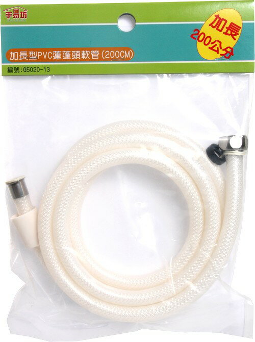 泰風 手易坊加長型PVC蓮蓬頭軟管(200cm) [大買家]