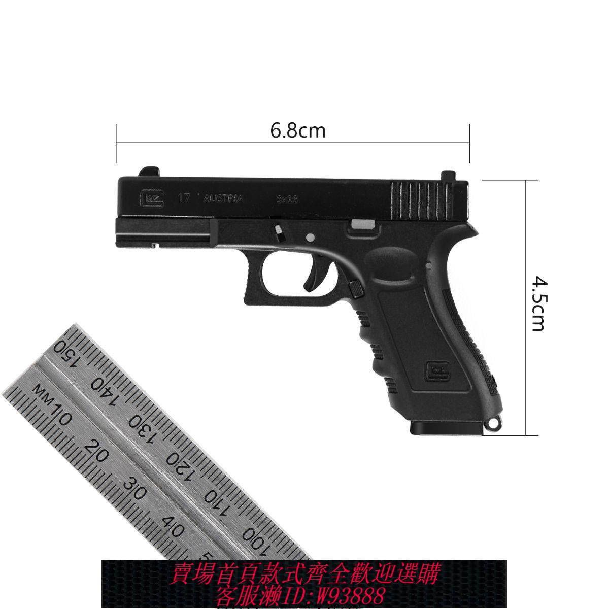 手槍模型 【6060人收藏】拋殼版GLOCK1:3 G17手槍模型精品鑰匙扣不可發射(男孩爆款禮物)