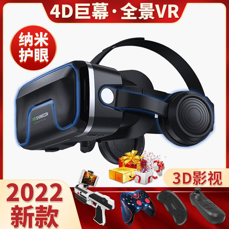 千幻魔鏡17代vr眼鏡虛擬現實看電影vr3d眼鏡玩游戲頭戴式手機專用