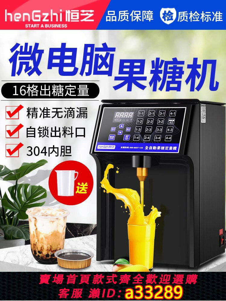 【臺灣公司 可開發票】恆芝果糖機商用奶茶店專用全自動16格精準咖啡店臺灣果糖定量機