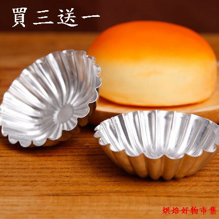 【嚴選&現貨】菊花模 菊花蛋撻模 蛋塔模 布丁模具 果凍模具 菊花盞 點心託 布丁模