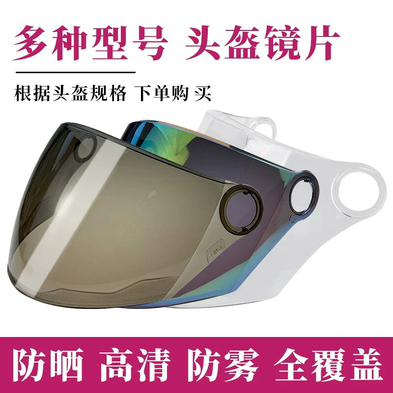 頭盔面罩鏡片電動車安全帽透明高畫質彩色防曬防紫外線擋風片通用