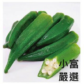 小富嚴選冷凍蔬菜類-冷凍秋葵(1000g±5%/包) #蔬菜#玉米粒#毛豆#舒肥雞胸