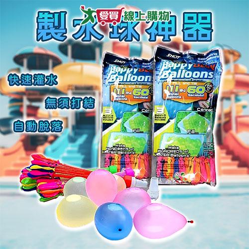 HY 快速水球製作器111pcs 水球 玩具 充氣【愛買】