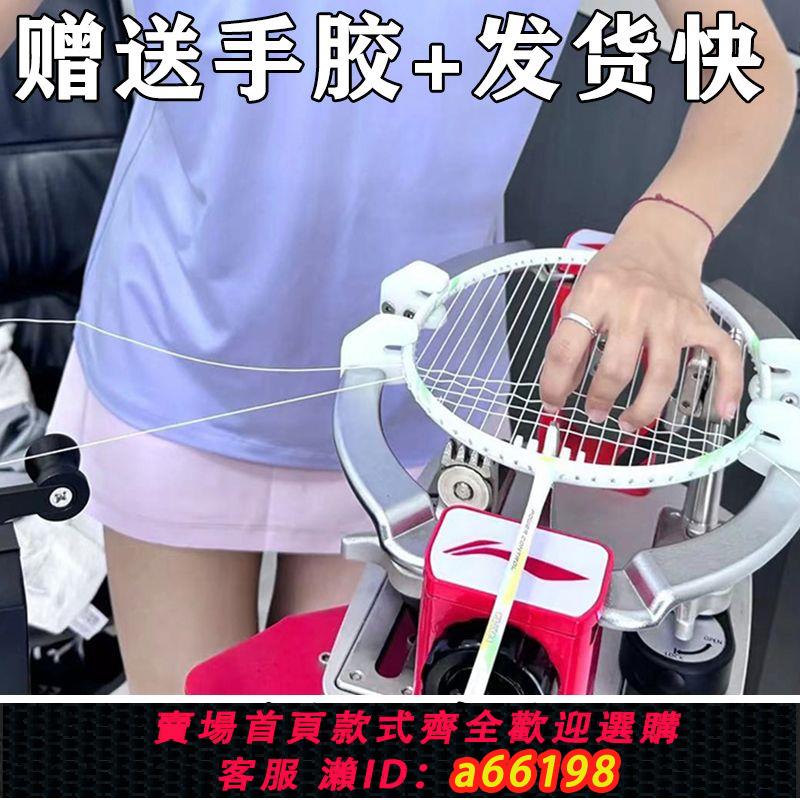 【臺灣公司 可開發票】【廣東省穿線工作室】羽毛球拍穿線拉線服務綁線纏線電腦拉線器【15天內發貨】