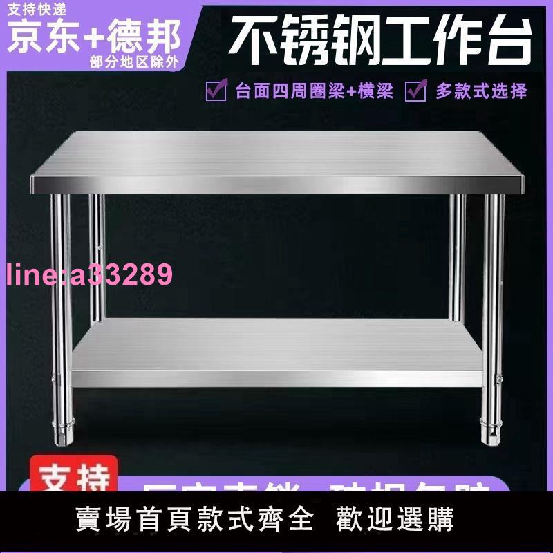 雙層不銹鋼工作臺廚房操作臺多層加厚不銹鋼桌子專用長方形置物架
