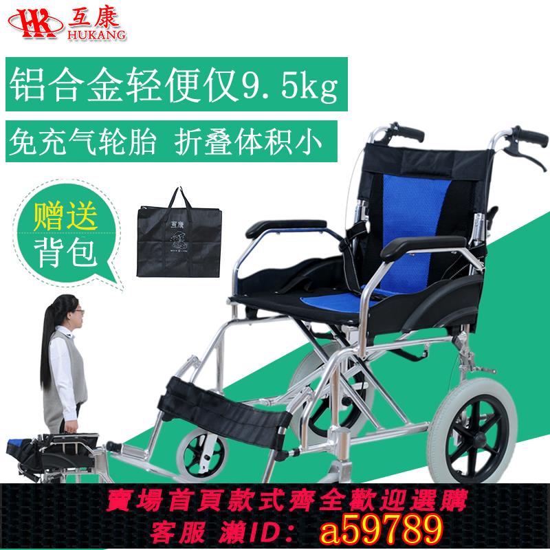 【臺灣公司 可打統編】互康輪椅摺疊輕便老人殘疾人手推車行動式旅行超輕鋁合金代步車