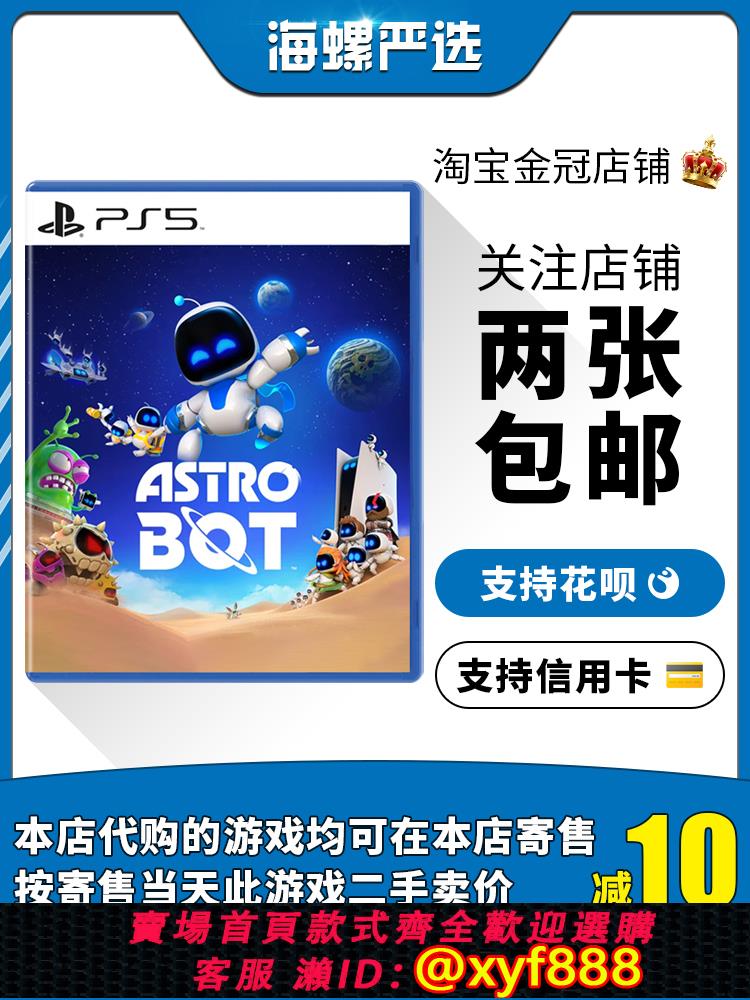 SONY電玩遊戲推薦到{可打統編 最低價}現貨索尼PS5二手游戲 宇宙機器人新作 太空機器人 ASTRO BOT中文就在愛尚購物推薦SONY電玩遊戲