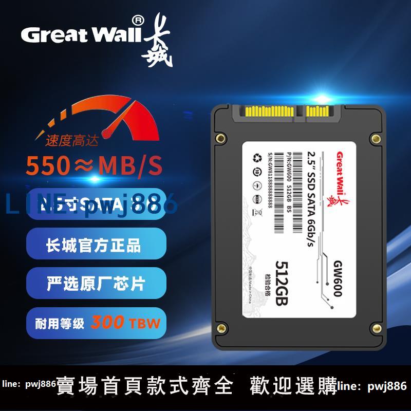 【臺灣公司】長城正品ssd固態硬碟512g筆記本1TB臺式電腦sata3.0介面2.5寸2TB