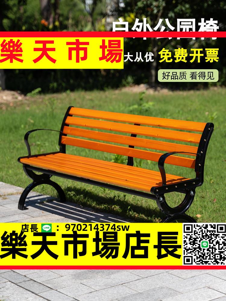 （高品質）公園椅戶外長椅室外長凳庭院休閑座椅排椅防腐實木塑木鐵藝靠背椅