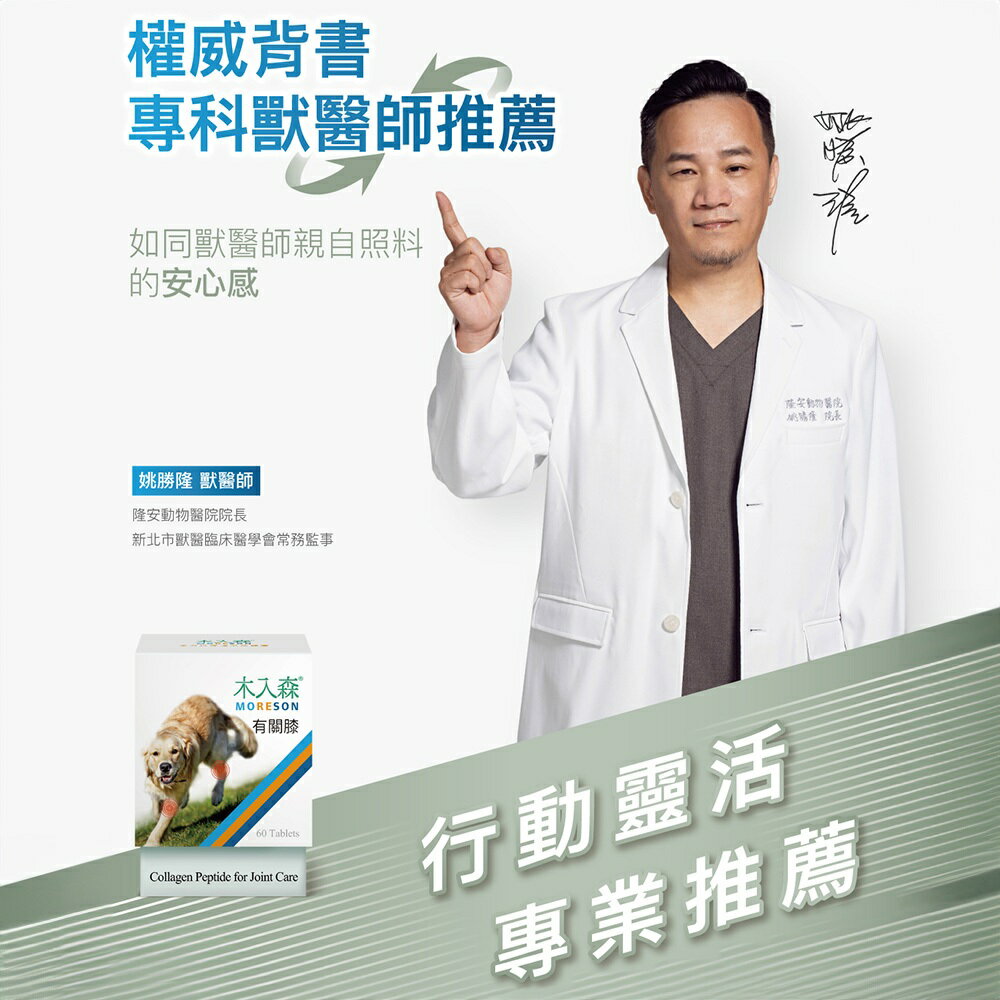 ＵＴＯ｜ 木入森 犬寶有關膝 專業獸醫推薦 2