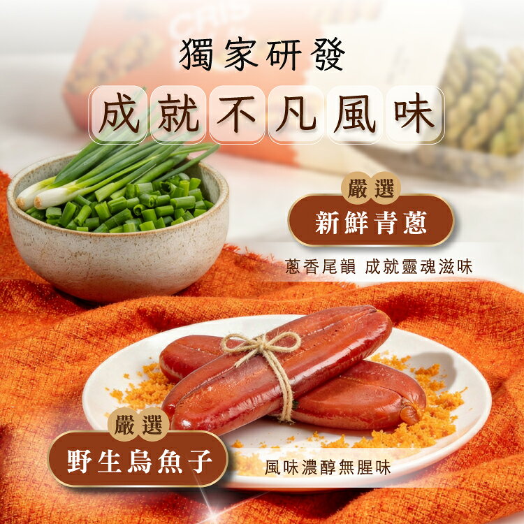 【海濤客】烏魚子麻花捲禮盒(200g/盒)｜太空啾咪捲/零食/無添加防腐劑/下午茶點心/伴手禮/烏鬼洞6號/小琉球名產★7-11取貨299元免運 1