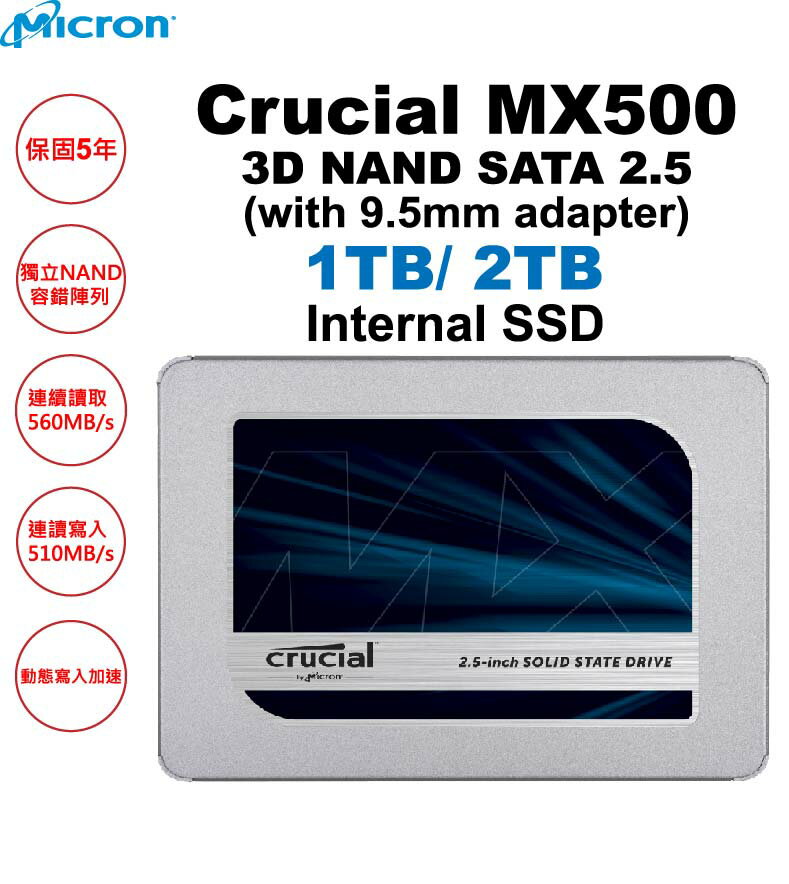 超取免運】【Crucial 美光】 MX500 250GB/500B/1TB/2TB 3D NAND SATA