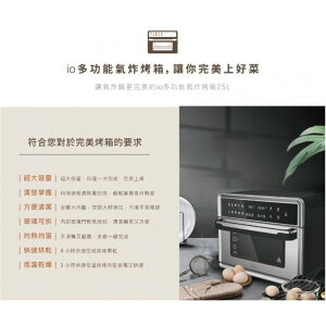【MRK】 特價 全新品 io氣炸鍋 烤箱 多功能氣炸烤箱 AFO-01D 25L大容量