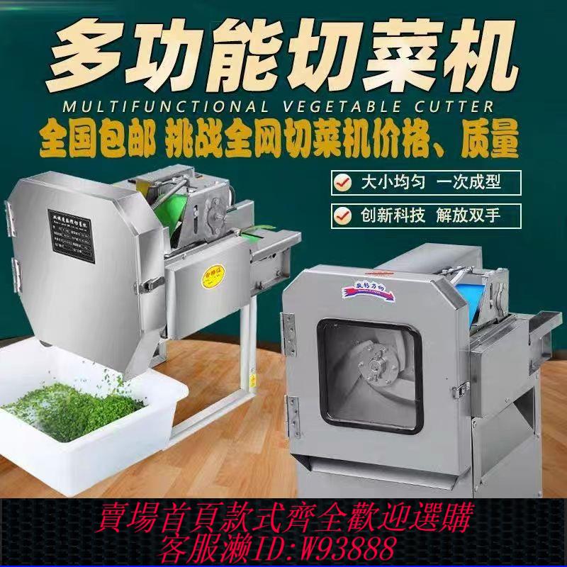 商用切菜機 多功能切菜機商用食堂全自動韭菜酸菜蔥花辣椒切絲電動切片切段