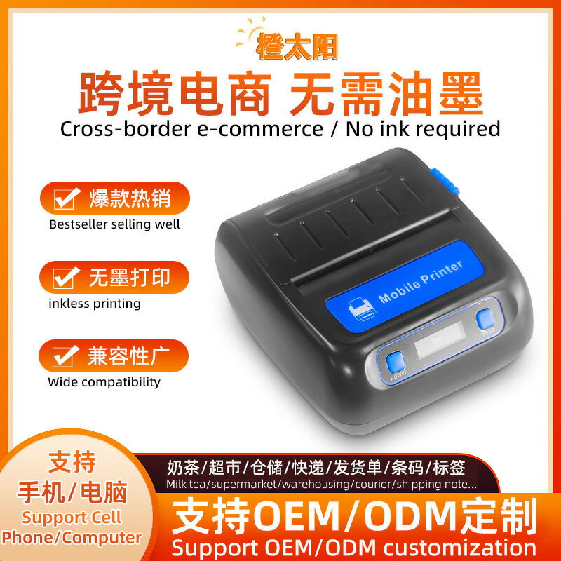 跨境迷你3寸標簽面單熱敏列印機便攜式80mm快遞單標簽票據列印機，【益三和】可開發票
