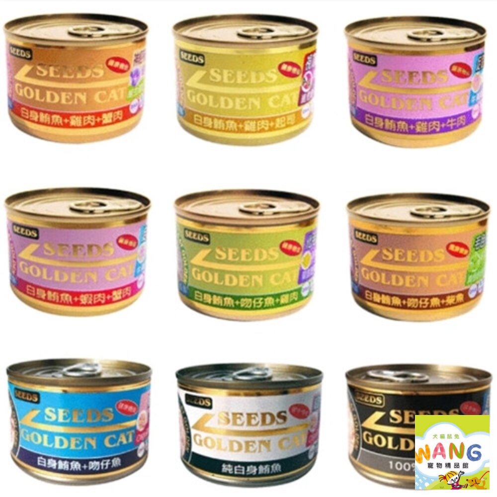 SEEDS 惜時 聖萊西 Golden Cat健康機能特級金貓罐【24罐】80g/170g 大小金罐 貓罐頭『WANG』『🐶🐱Ayumi』【全館滿額現抵450★週五10%點數回饋!!】請注意 部分出貨時間較長
