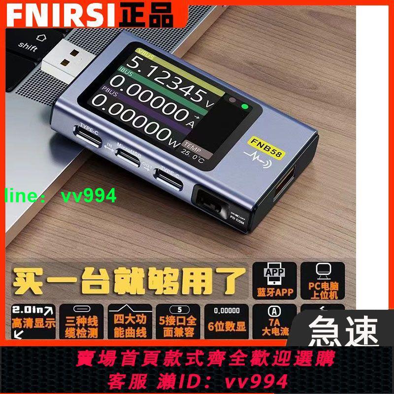 FNIRSI FNB58 USB電壓電流表Type-C多功能快充測試儀QC/PD誘騙器