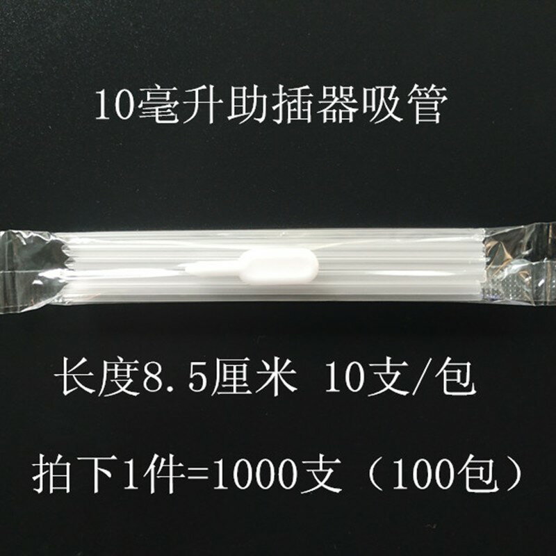 10ml20ml毫升食品級口服液吸管一次性家用塑膠特細鈣鐵鋅小吸管