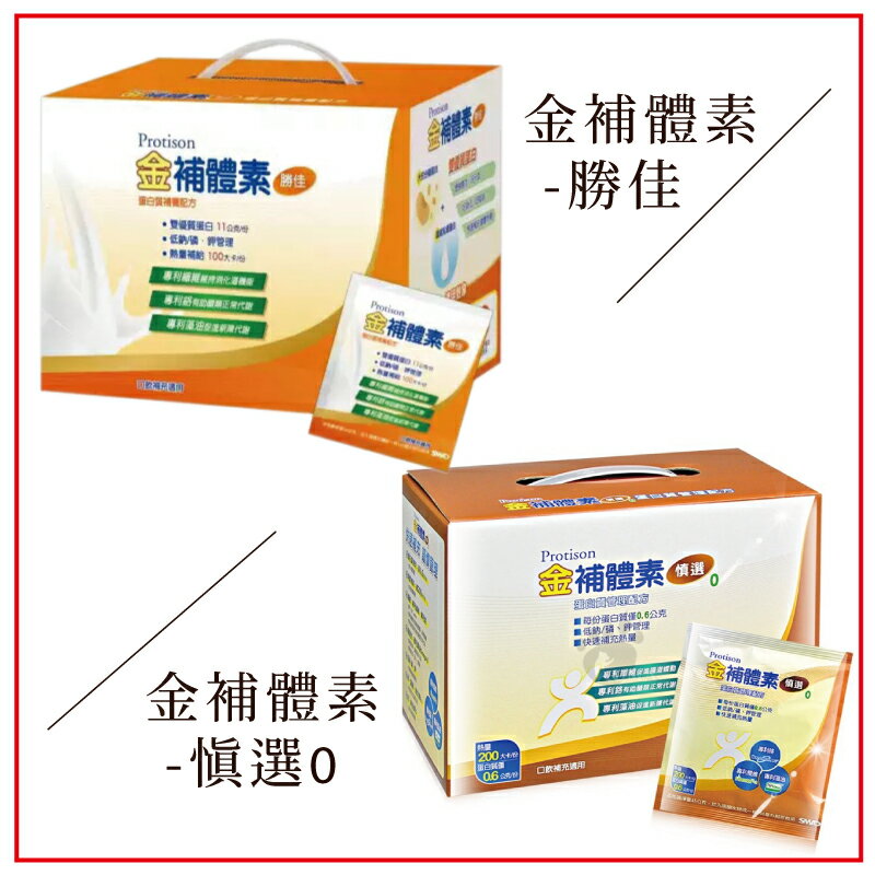 金補體素 慎選 / 勝佳 蛋白質管理配方 (粉狀) 30+5包/盒