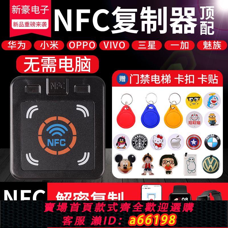 【台灣公司 可開發票】NFC雙頻讀寫器ICID門禁卡讀卡器復制器萬能拷貝配卡機電梯卡模擬